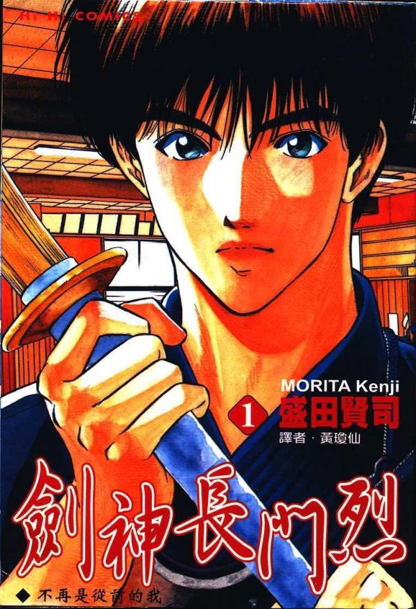 《剑神长门烈》漫画全本完结下载