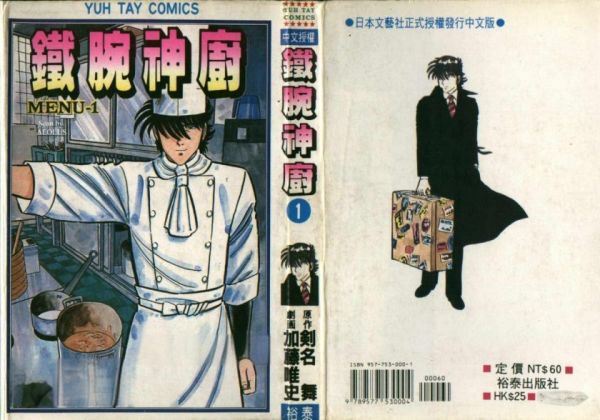 《铁腕神厨》漫画全本完结下载