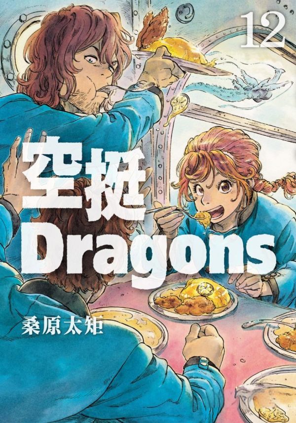 《空挺Dragons》漫画全本完结下载