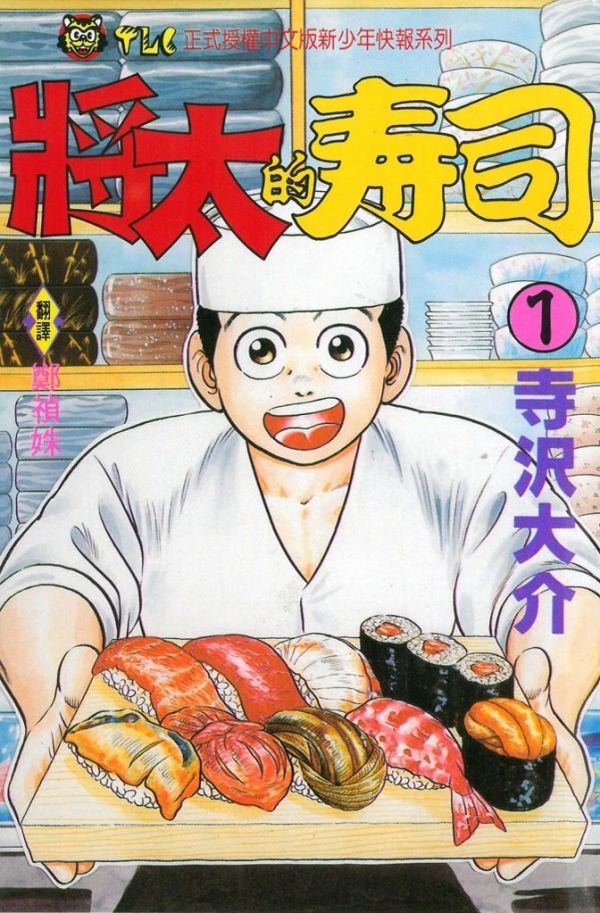 《将太的寿司》漫画全本完结下载