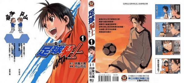 《足球骑士》漫画全本完结下载