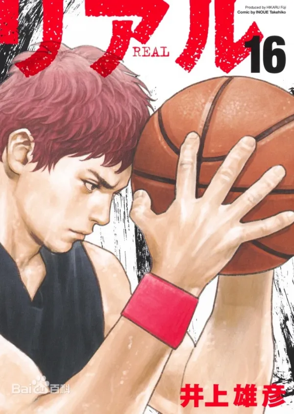 《REAL》漫画全本完结下载