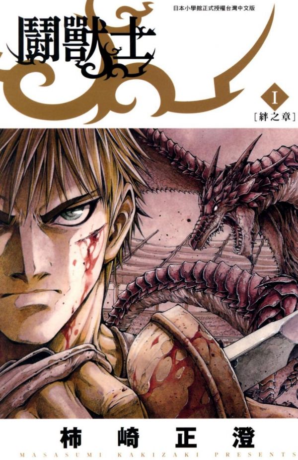 《鬪兽士/斗兽士》漫画全本完结下载