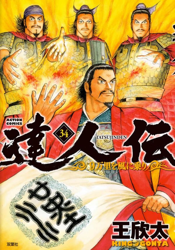 《达人传 乘风直上九万里》漫画全本完结下载