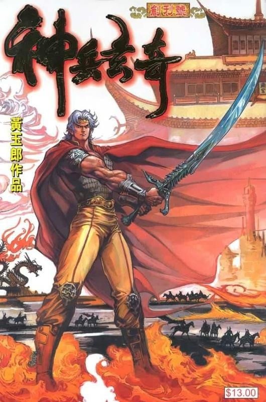 《神兵玄奇》漫画全本完结下载