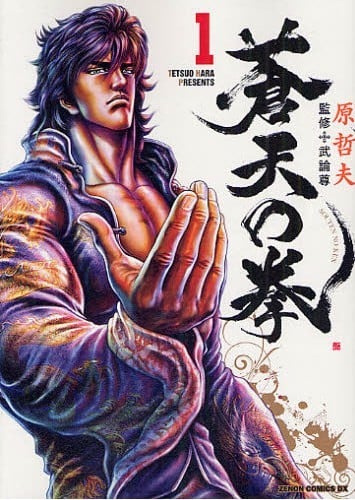 《苍天之拳》漫画全本完结下载