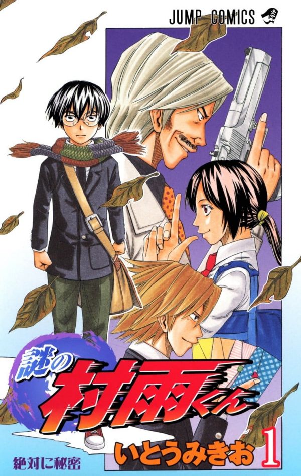 《谜样高中生村雨》漫画全本完结下载