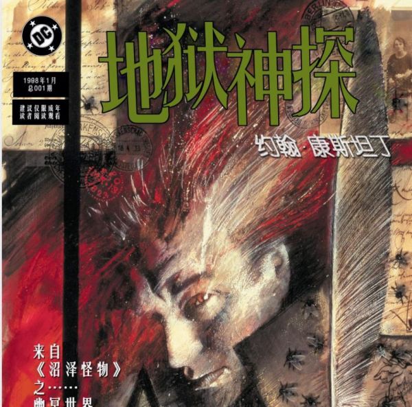 《地狱神探康斯坦丁- 城市恶魔》漫画全本完结下载