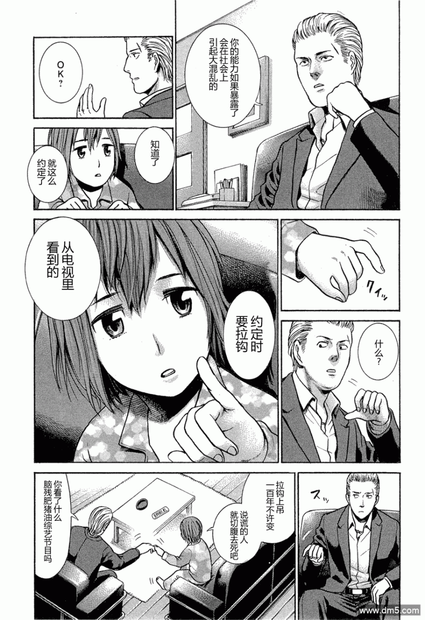 《黑社会的超能力女儿》漫画全本完结下载