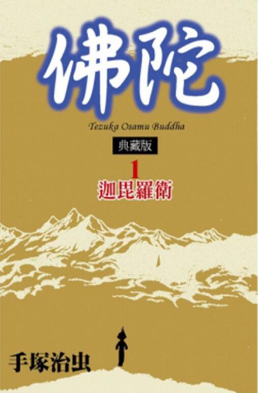 《佛陀》漫画全本完结下载