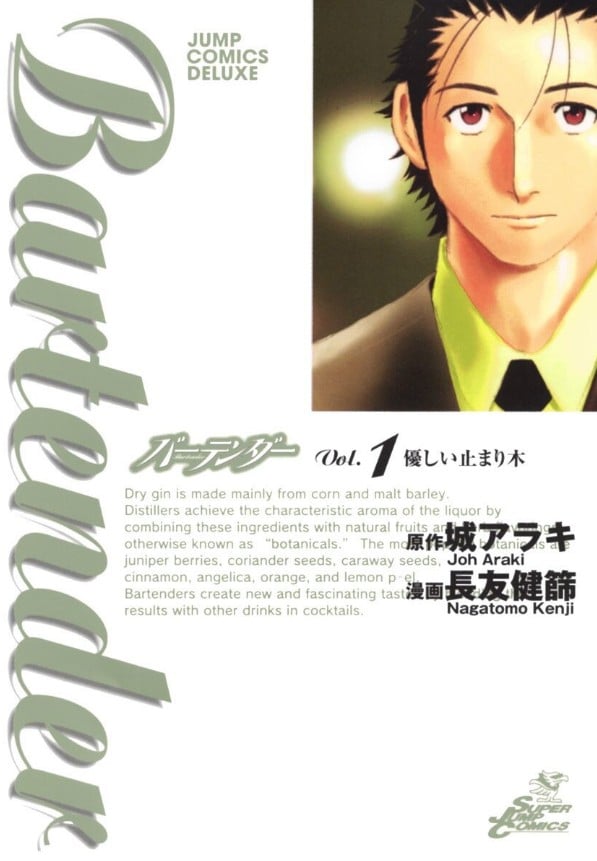 《王牌酒保/调酒师》漫画全本完结下载