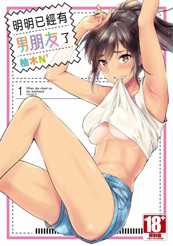 《明明已经有男朋友》漫画全本完结下载