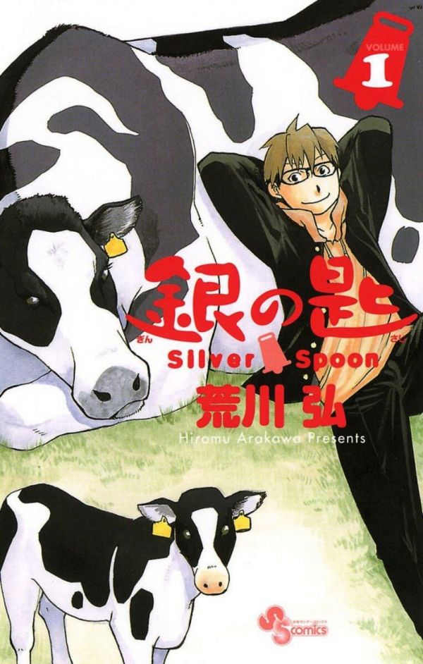 《银之匙 Silver Spoon》漫画全本完结下载