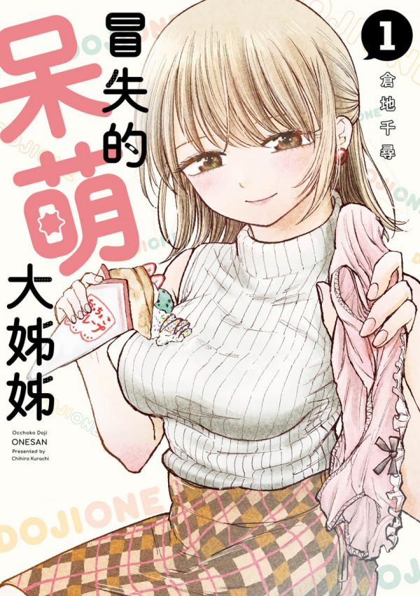 《略有冒失的大姐姐》漫画全本完结下载
