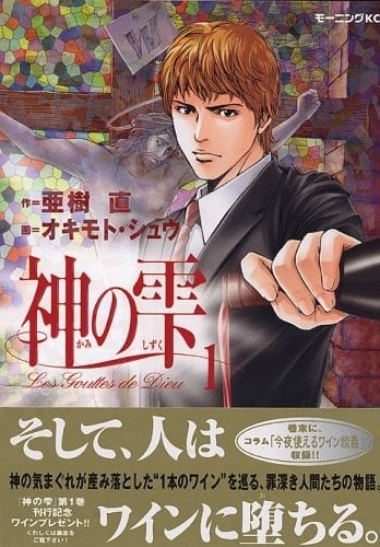 《神之雫》漫画全本完结下载