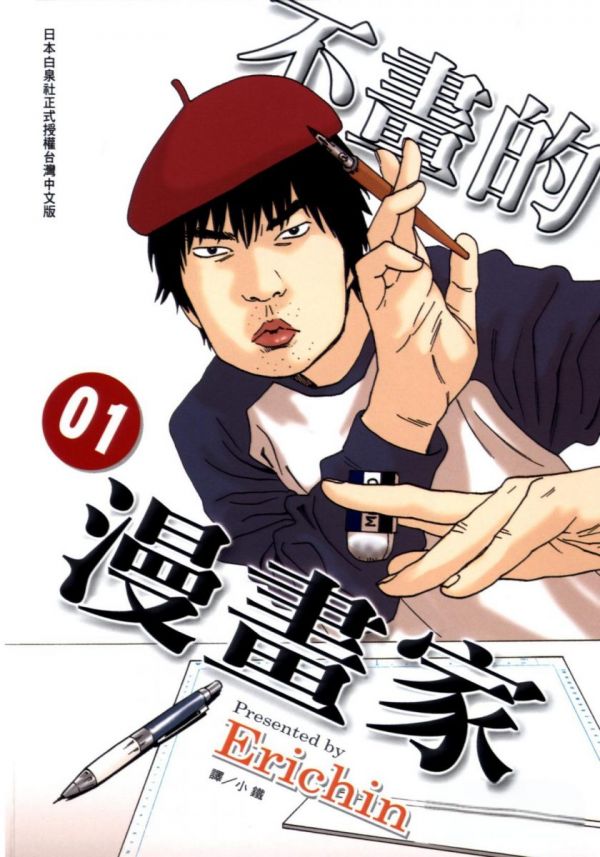 《不画的漫画家》漫画全本完结下载