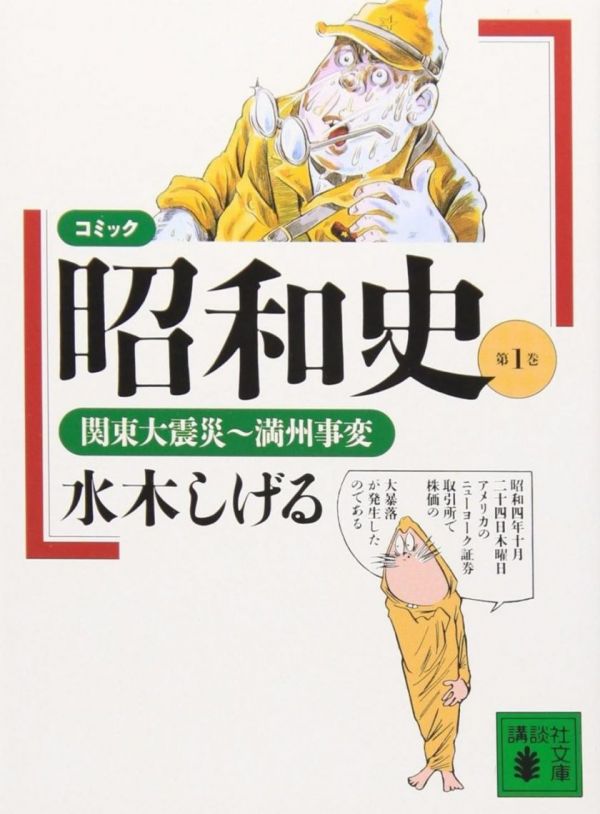 《漫画昭和史》漫画全本完结下载