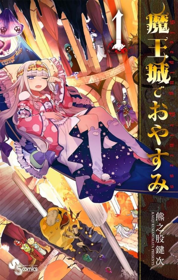 《在魔王城说晚安》漫画全本完结下载