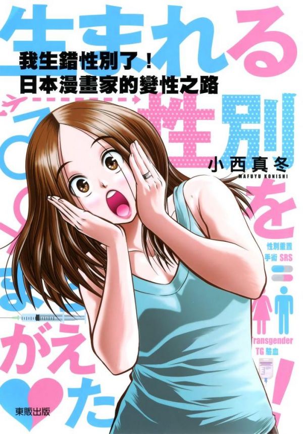《我生错性别了！》漫画全本完结下载