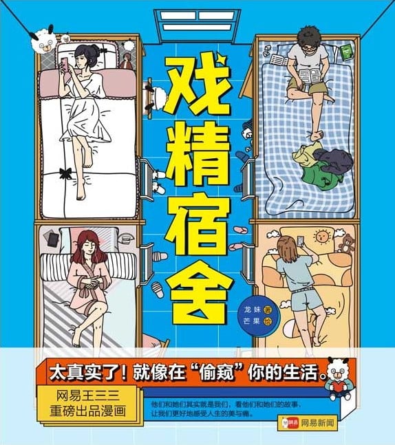 《戏精宿舍》漫画全本完结下载