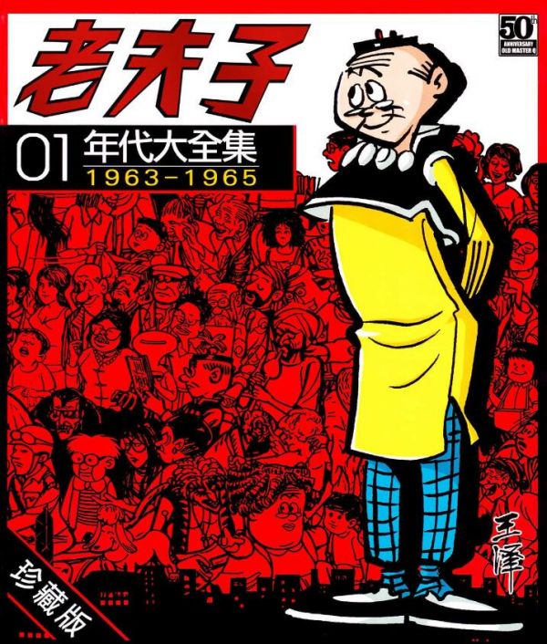 《老夫子》漫画全本完结下载