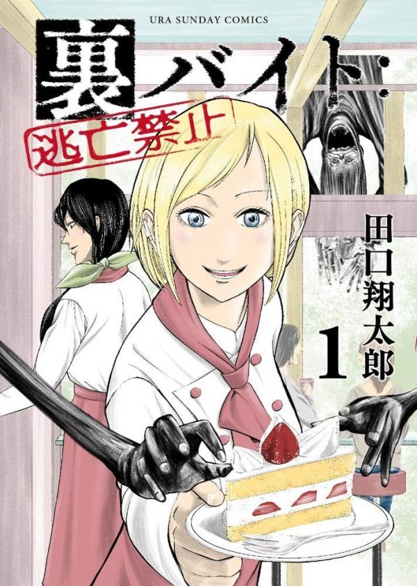 《灰色兼职：禁止逃亡》漫画全本完结下载