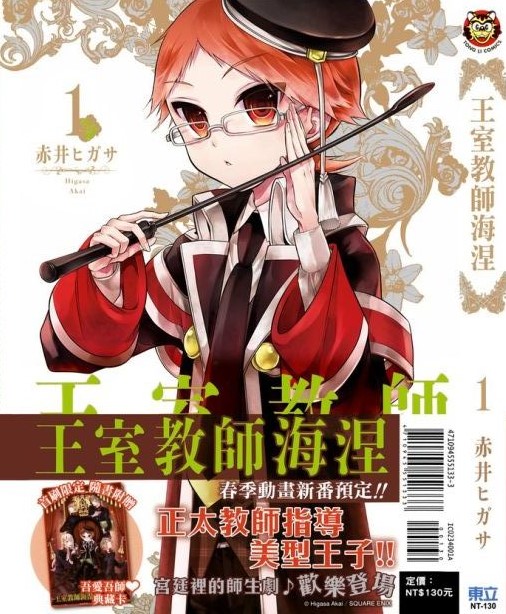 《王室教师海涅》漫画全本完结下载