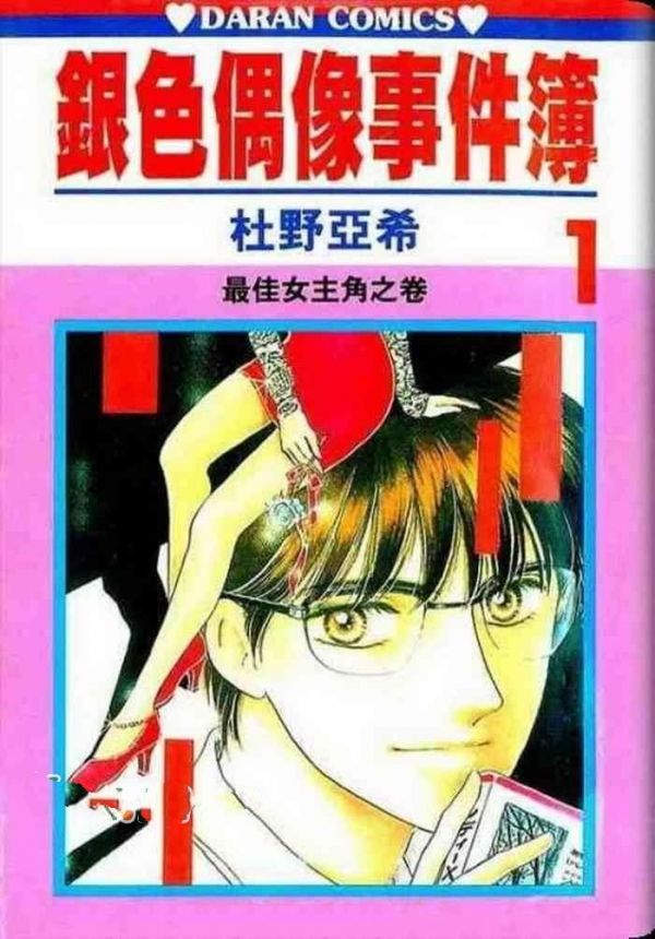 《银色偶像事件簿》漫画全本完结下载