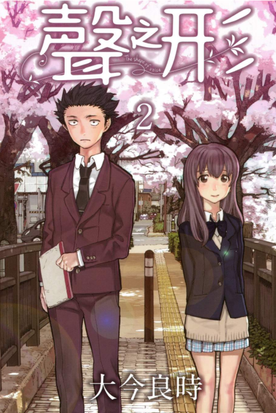 《声之形》漫画全本完结下载