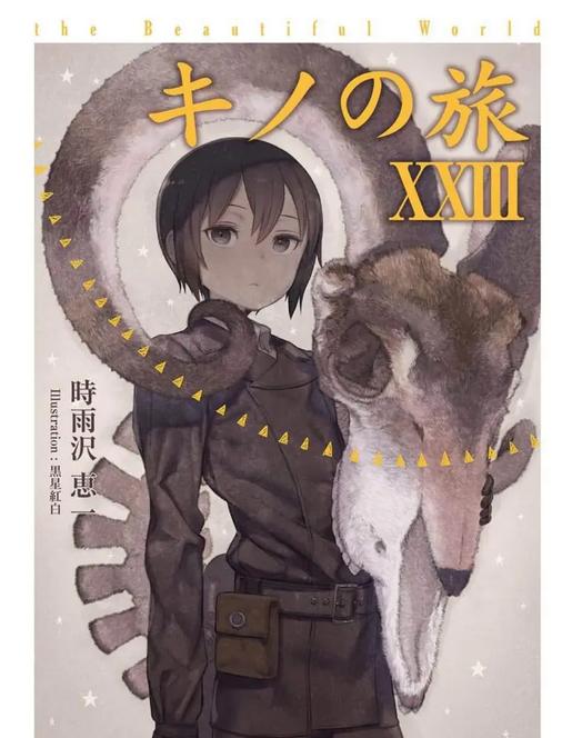 《奇诺之旅》漫画全本完结下载