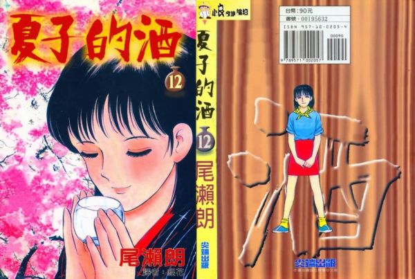 《夏子的酒》漫画全本完结下载