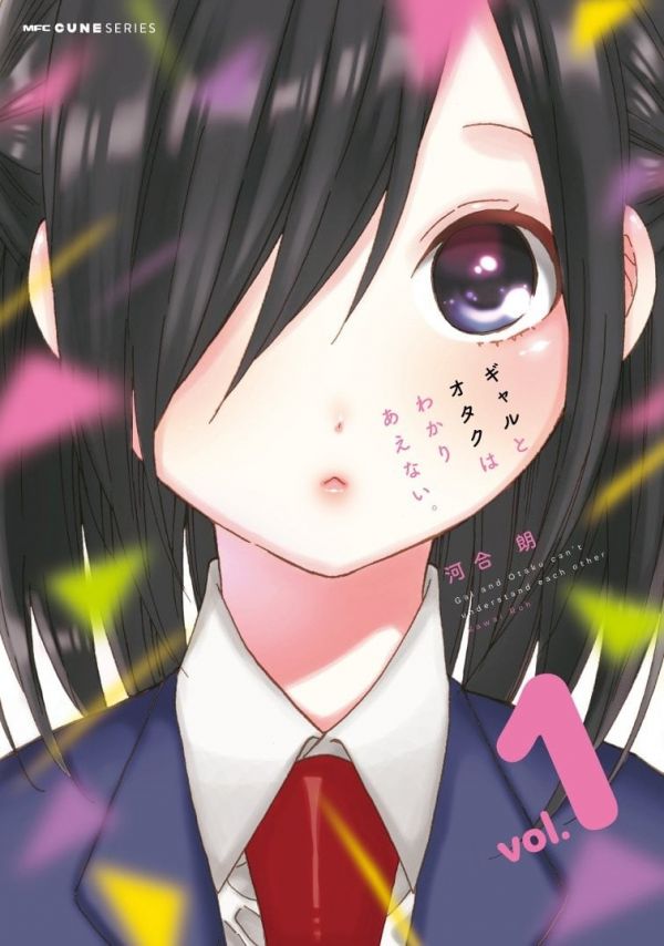 《辣妹和阿宅无法互相理解》漫画全本完结下载