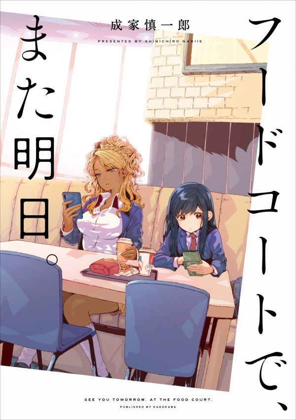 《美食广场的女高中生们在说啥》漫画全本完结下载