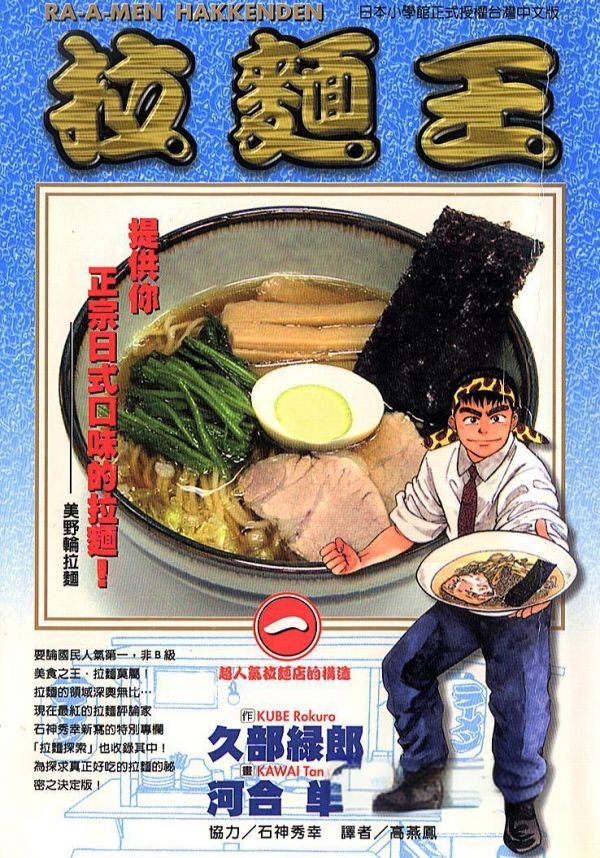 《拉面王》漫画全本完结下载