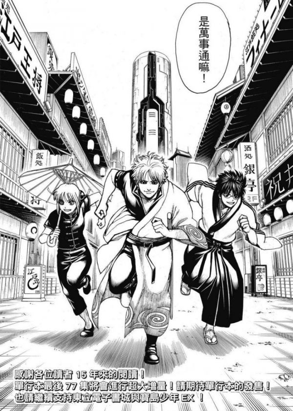 《银魂》漫画全本完结下载