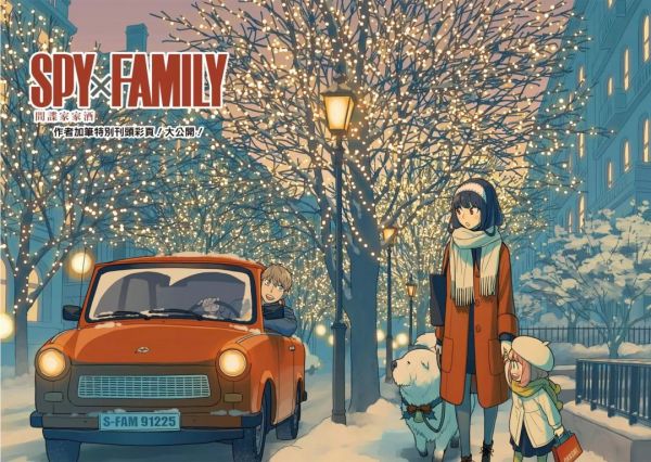 《间谍家家酒》漫画全本完结下载