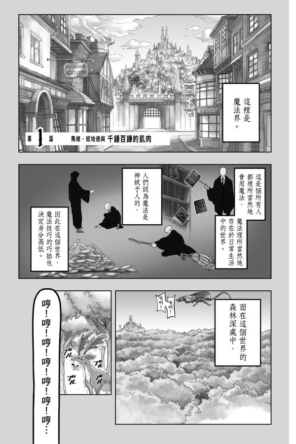 《肌肉魔法使》漫画全本完结下载