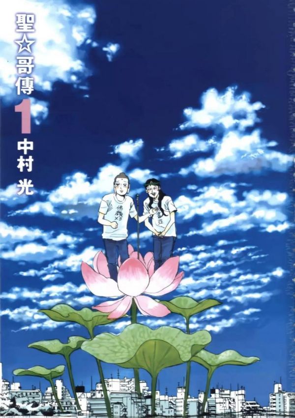 《圣哥传》漫画全本完结下载