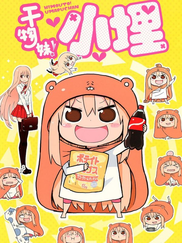 《干物妹!小埋》漫画全本完结下载