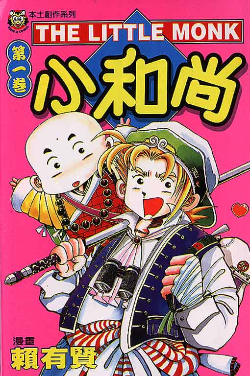 《功夫小和尚》漫画全本完结下载