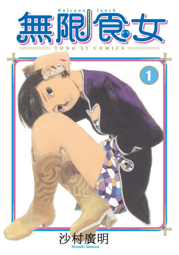 《无限食女》漫画全本完结下载