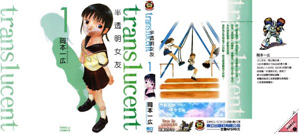 《半透明女友》漫画全本完结下载