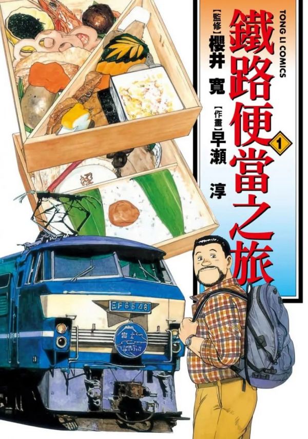 《铁路便当之旅》漫画全本完结下载