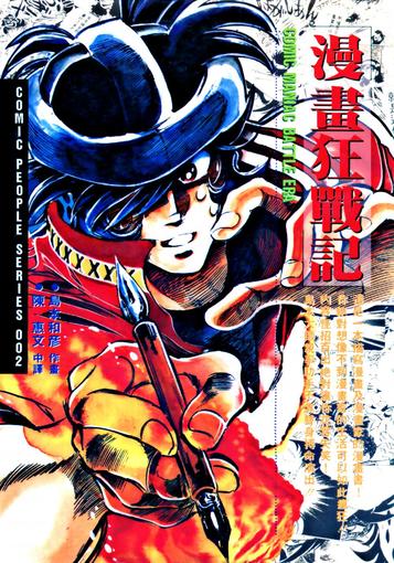 《漫画狂战记》漫画全本完结下载