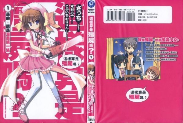 《这样算是僵尸吗》漫画全本完结下载