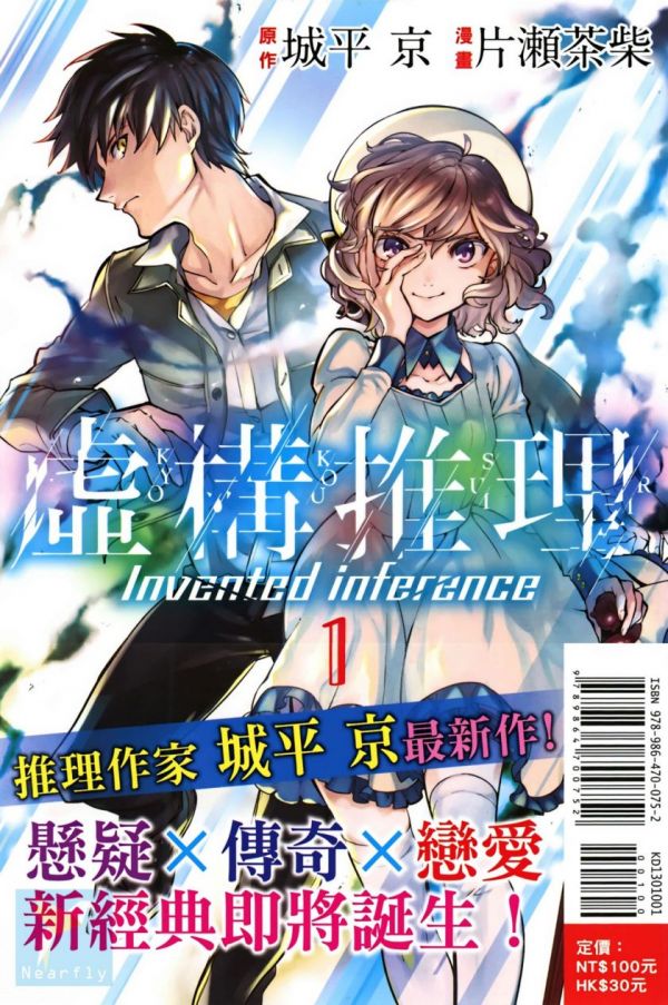 《虚构推理》漫画全本完结下载