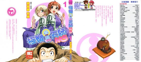 《极乐天师》漫画全本完结下载