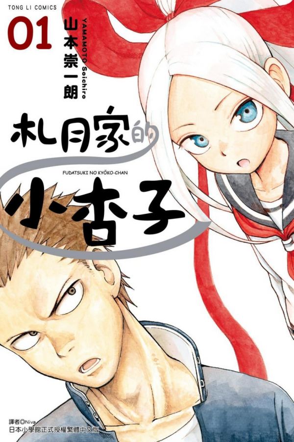 《札月家的小杏子》漫画全本完结下载