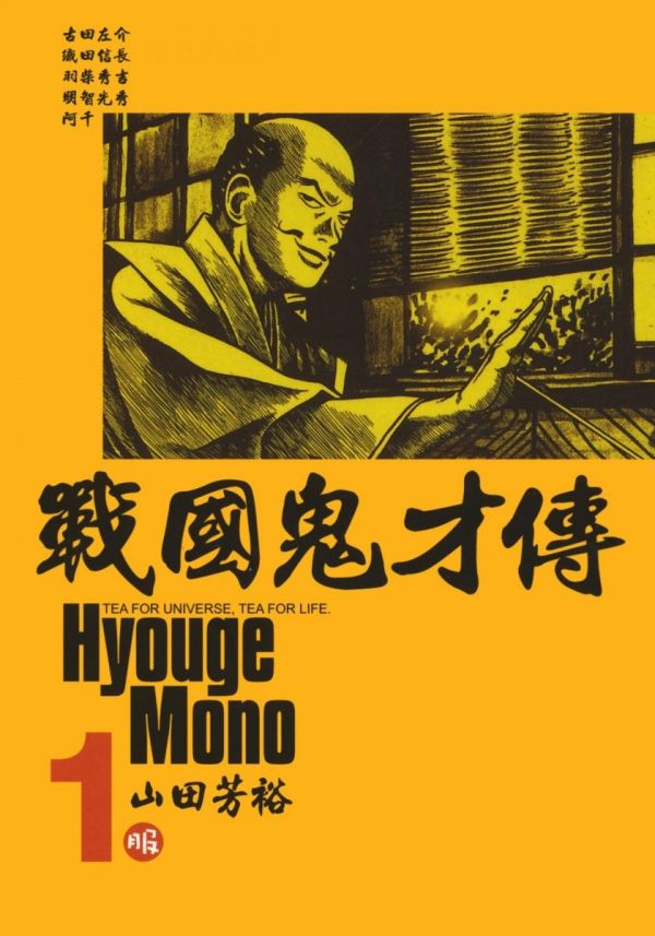 《战国鬼才传》漫画全本完结下载