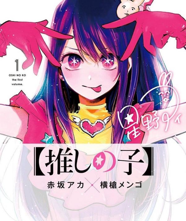 《我推的孩子》漫画全本完结下载